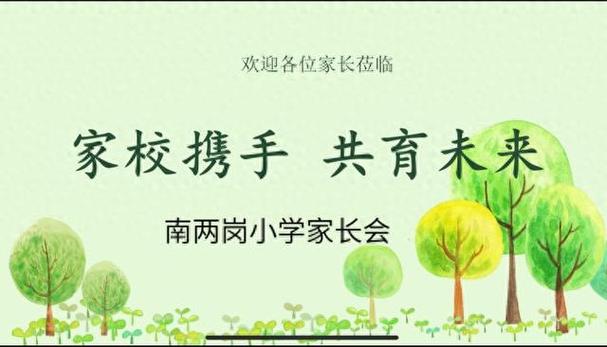 家校共育如何退出注册缩略图
