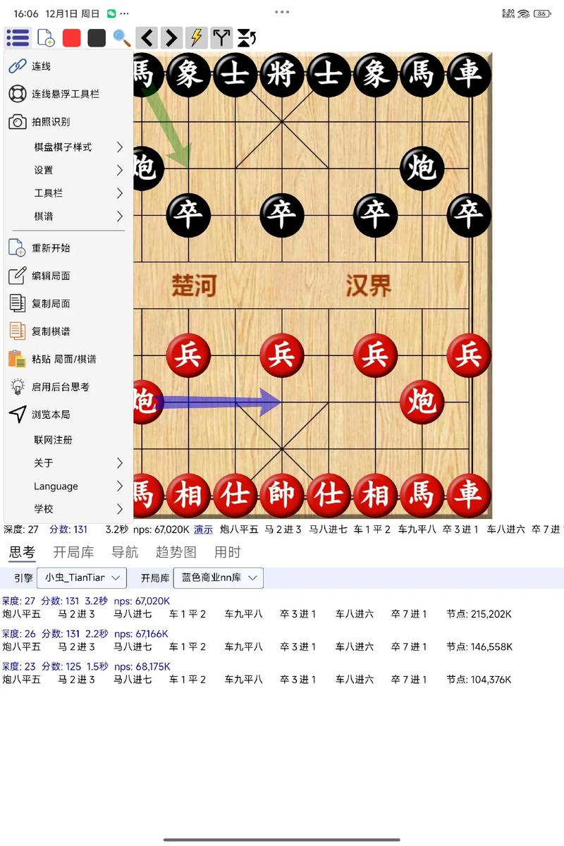 鹏飞象棋软件官网