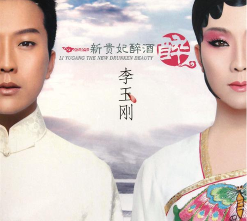 新贵妃醉酒旧版图标