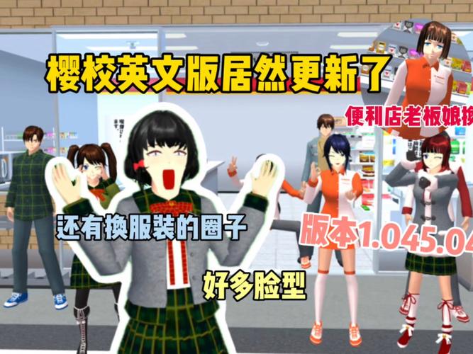 樱花校园大更新怎么下载英文版