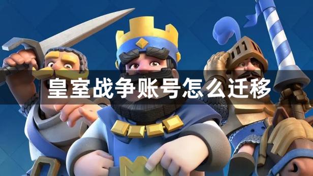 2023皇室战争账号迁移说明