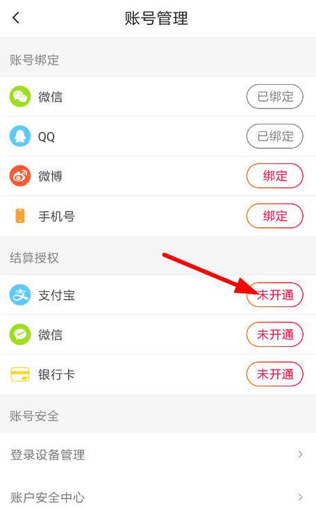 怎么解绑火山小视频的身份信息