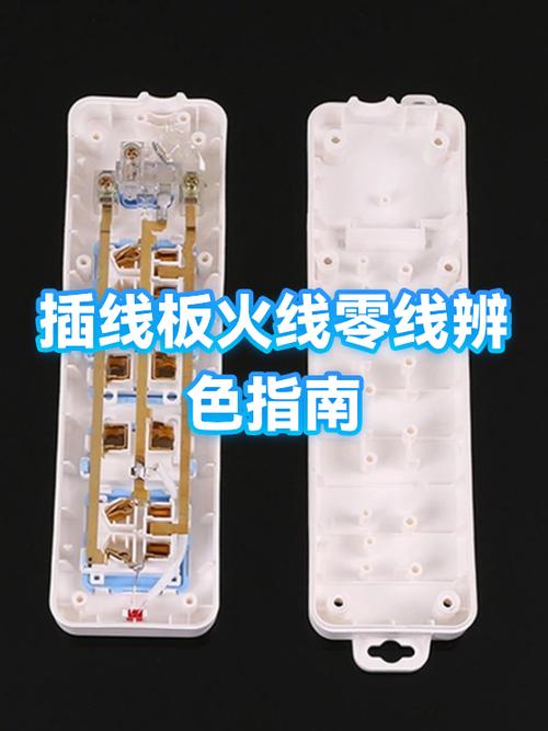 插线板怎么接线截图