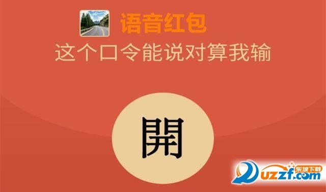 语音红包绕口令