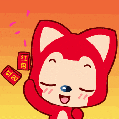 起早得红包表情
