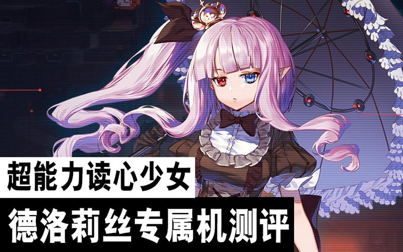 重装战姬德洛莉丝