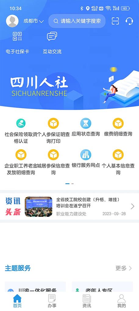下载四川e社保app年审认证