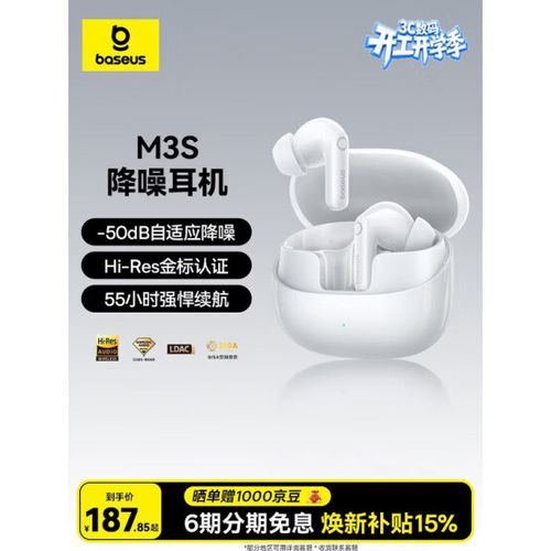 倍思耳机配对手机