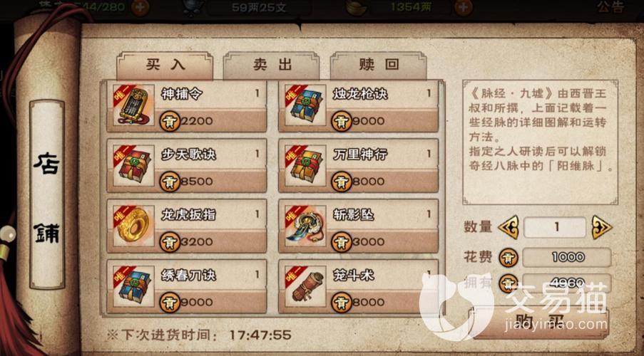 江湖风云录六扇门商店