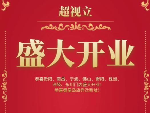 超视立眼镜店地址截图