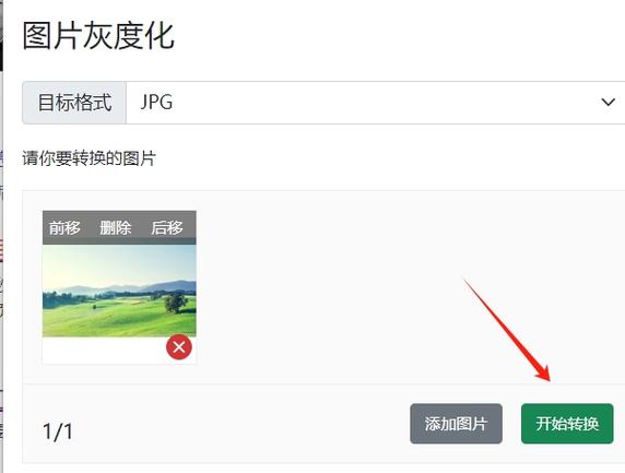 图片怎么转为黑白