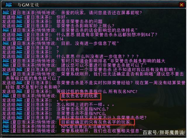 魔兽密语聊天命令截图