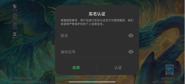 实名认证真实有效