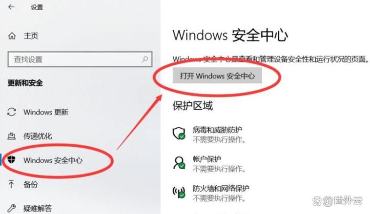 电脑怎么关闭安全保护