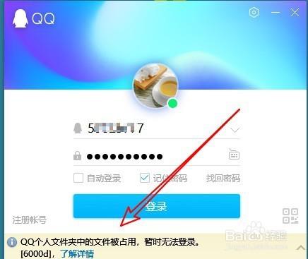 qq文件夹被占用