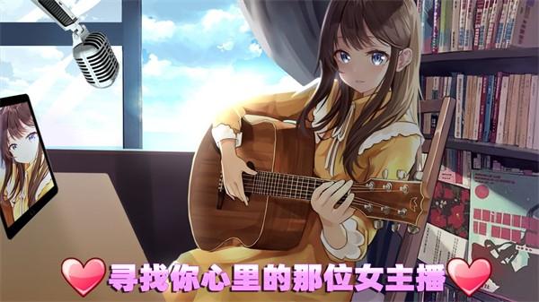主播养成游戏破解版