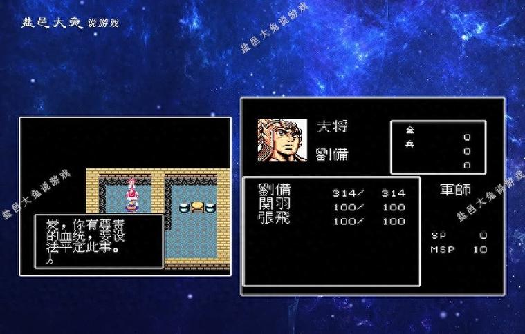 fc吞食天地1攻略图标