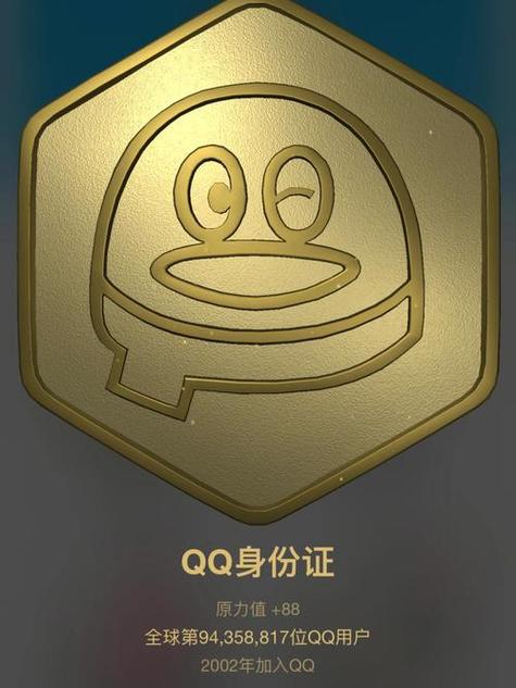 qq超级会员铭牌后面的数字
