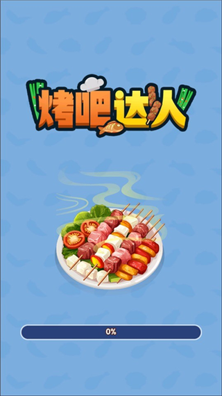 我的烧烤店赚钱下载