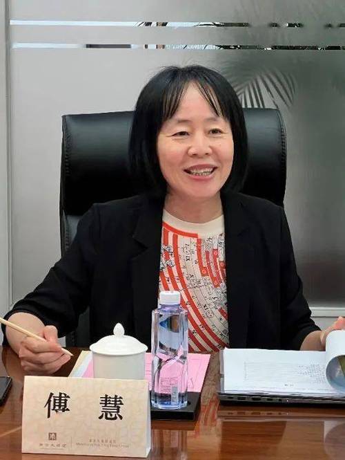傅慧教授