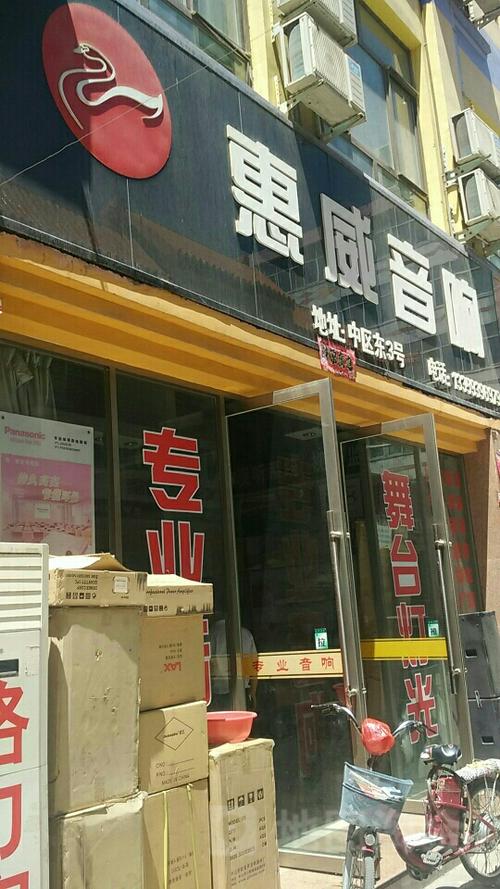 附近音响专卖店缩略图