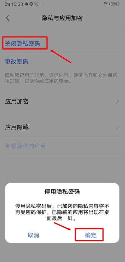 oppo怎么取消私密