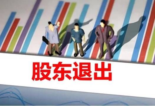 退股后按原有股份分配怎么算