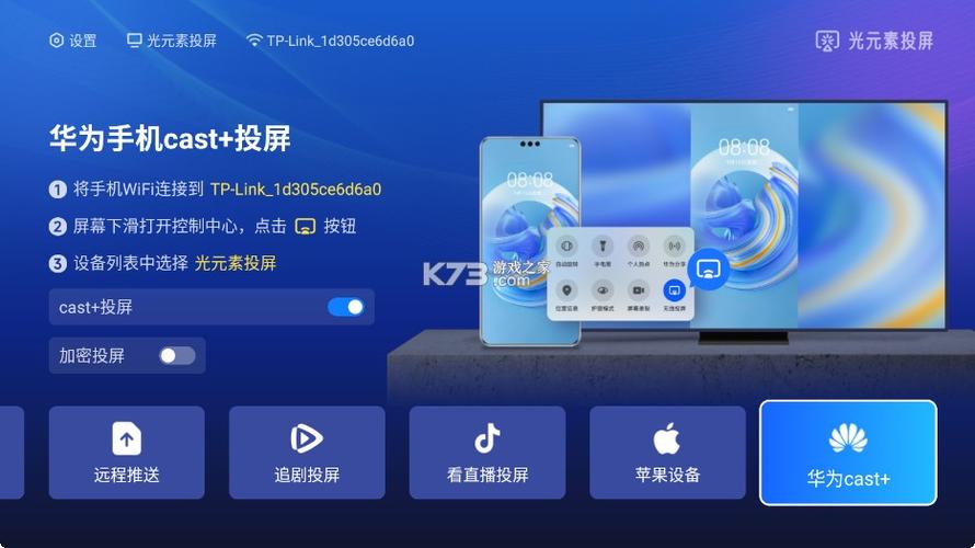 电视机投屏软件截图
