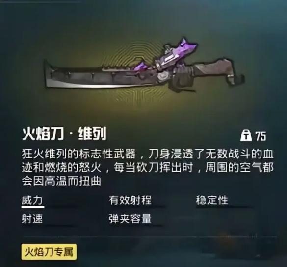 突击崽骗臭猫火焰刀