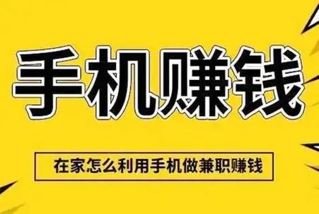 用手机如何赚钱截图
