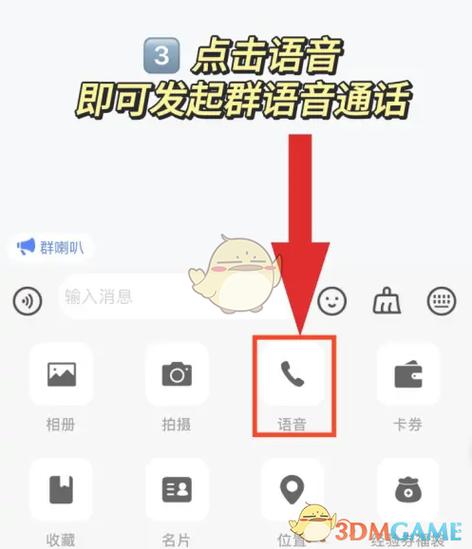 在群里怎么和一个人语音通话