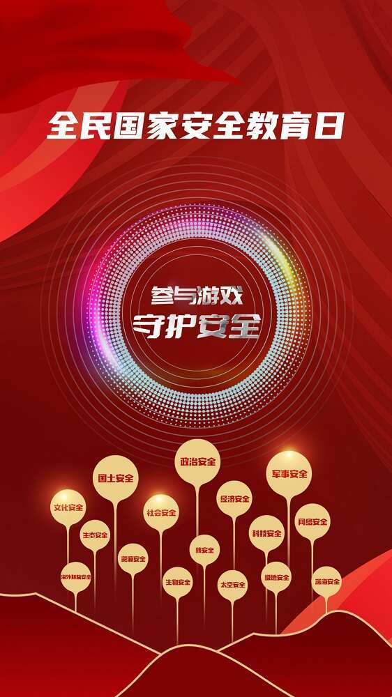 网易游戏安全截图