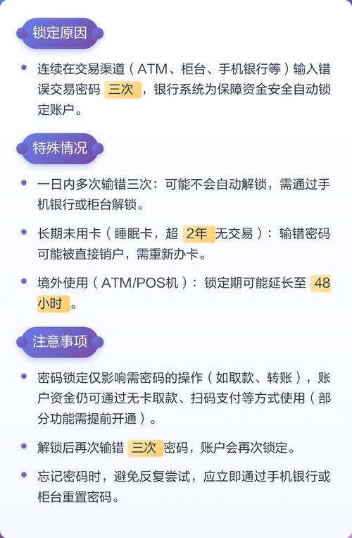 农业银行卡锁了几天解锁