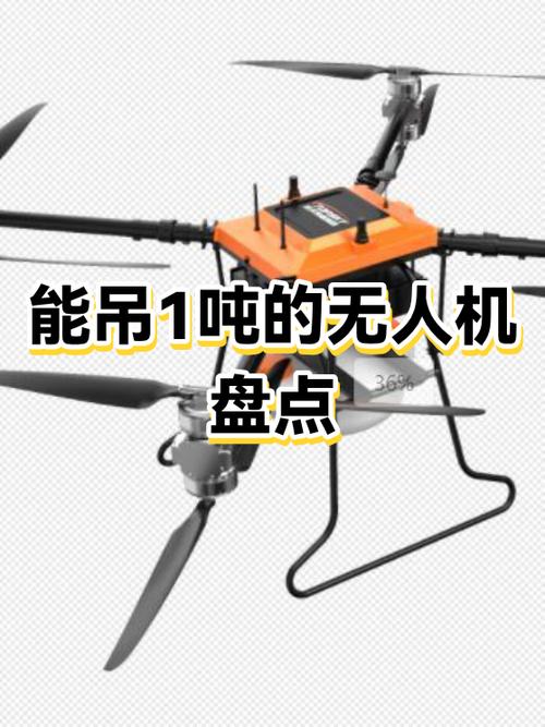 能吊1吨无人机多少钱缩略图