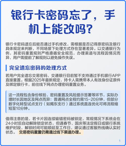 银行卡可以在手机上面改密码吗