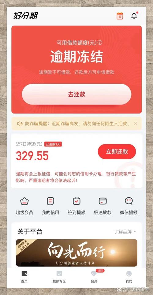 好分期欠了2万三年亲身经历