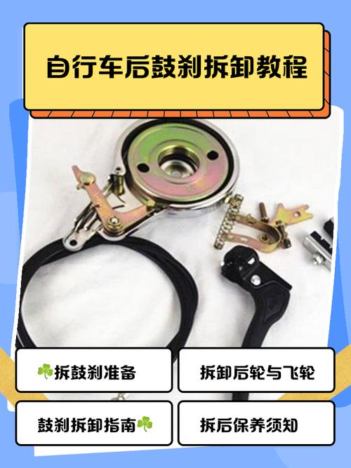 自行车后鼓刹安装图解缩略图