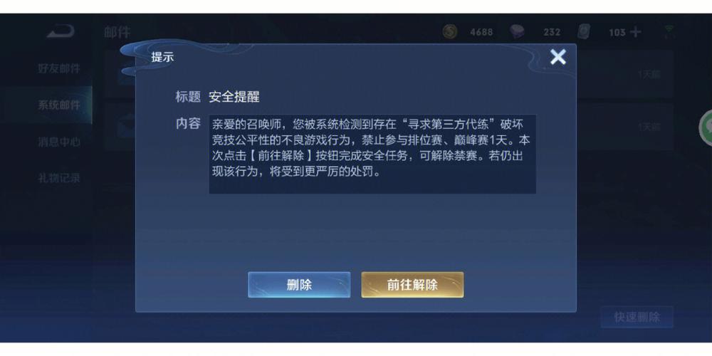 王者荣耀封号名单截图