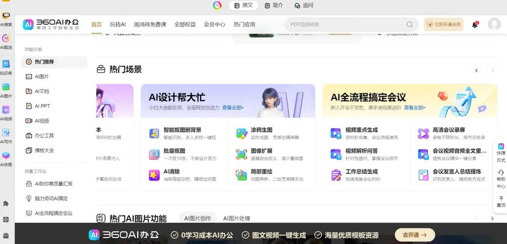 360AI写作