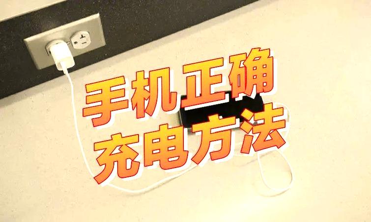 新手机充满电就可以拔掉吗