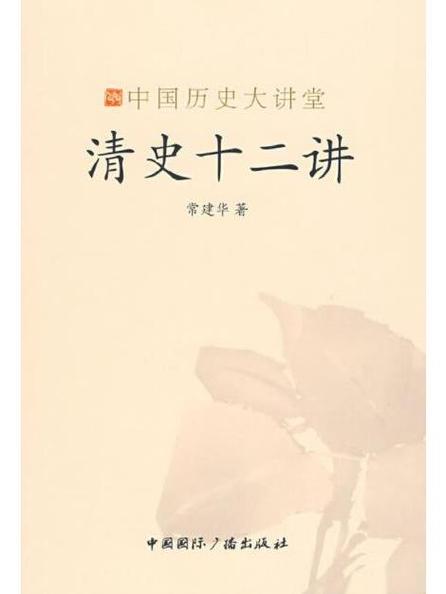 王立群讲清朝1-40集大全在线观看