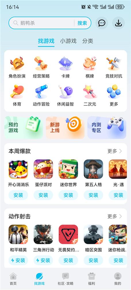 全部游戏中心截图