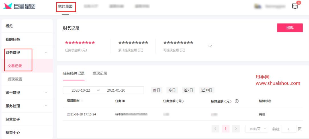 星图广告的钱怎么结算