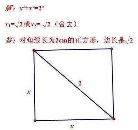 正方形对角线拴羊求面积