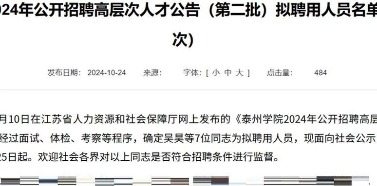 泰州人事网