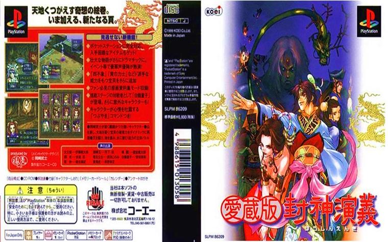 封神演义爱藏版日版