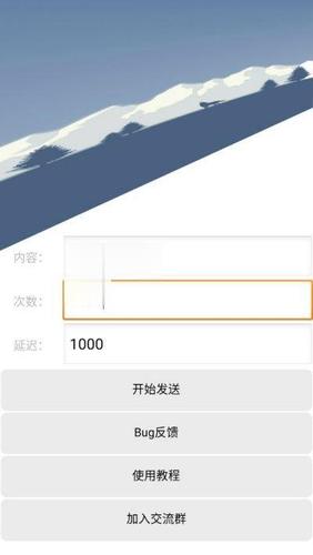 qq轰炸机刷屏器安卓版缩略图
