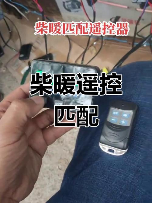 柴暖一体机遥控器配对