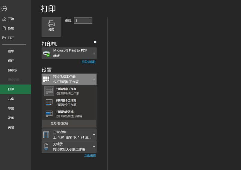 excel打印预览是空白缩略图