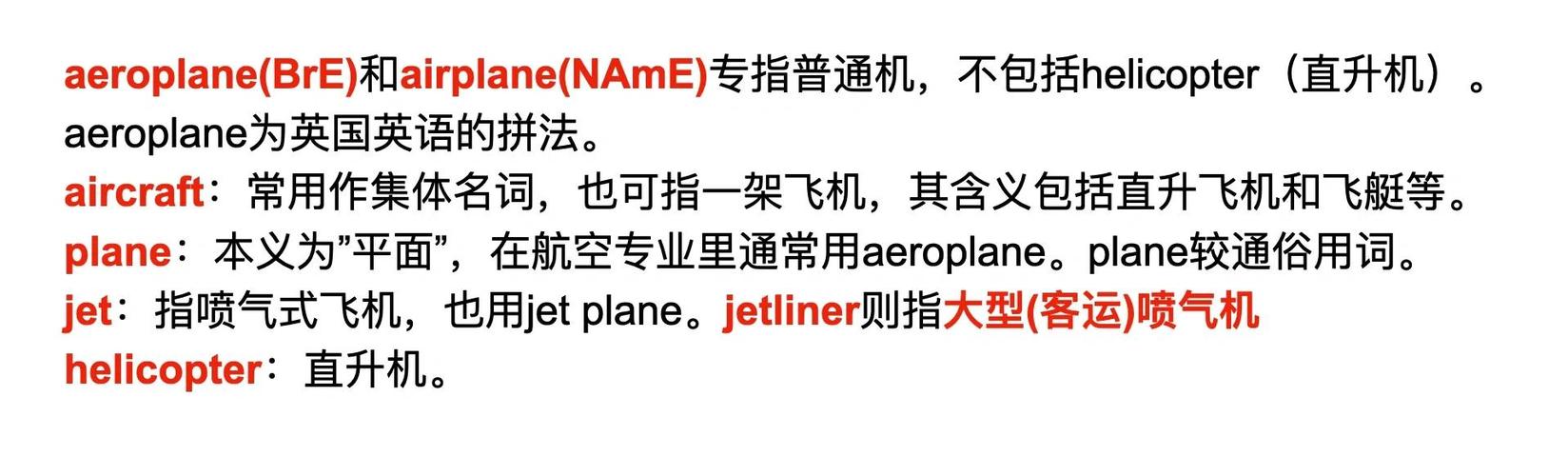 airplane的同义词游戏截图